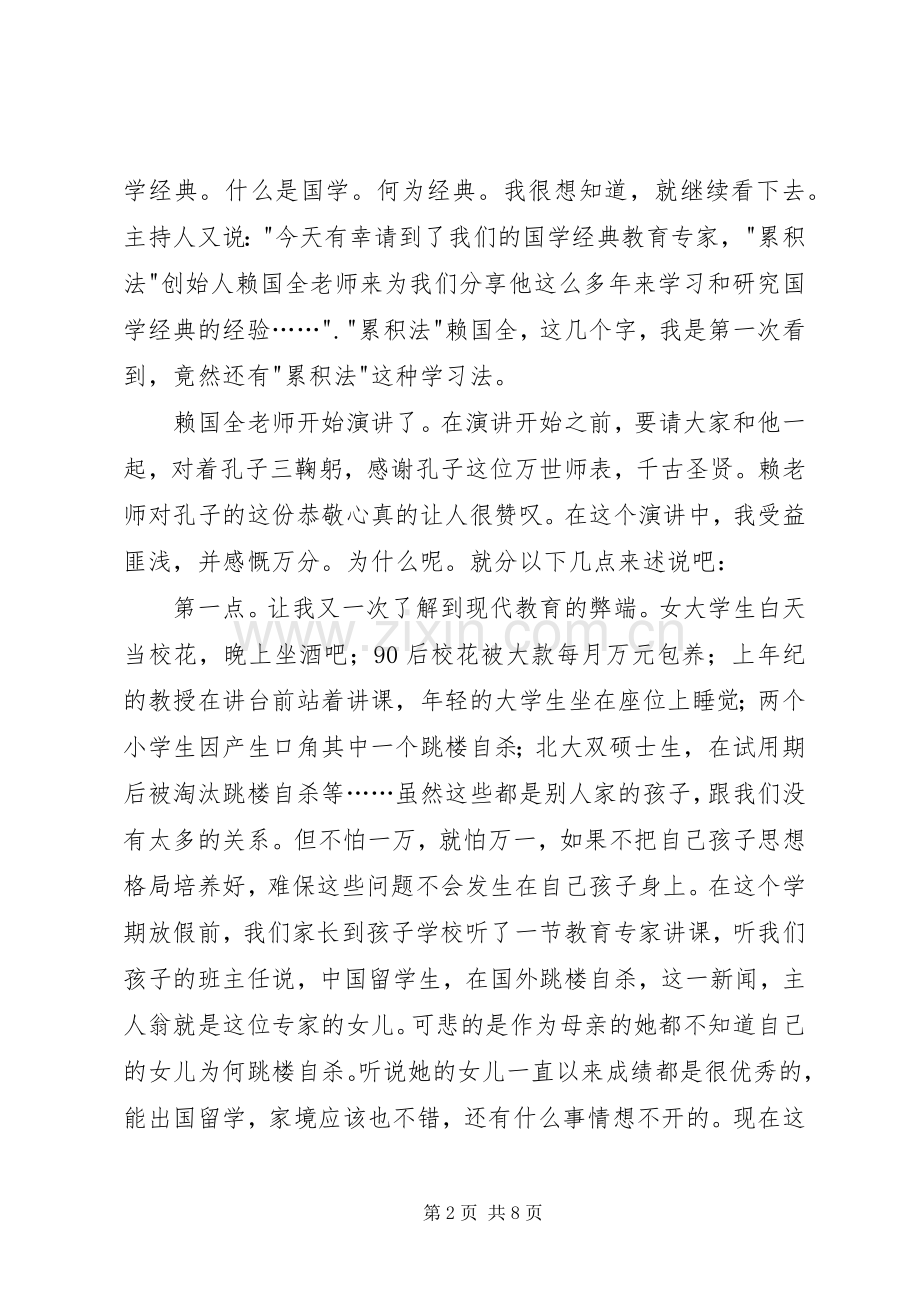 《一场价值百万的儿童教育演讲稿》观后感.docx_第2页