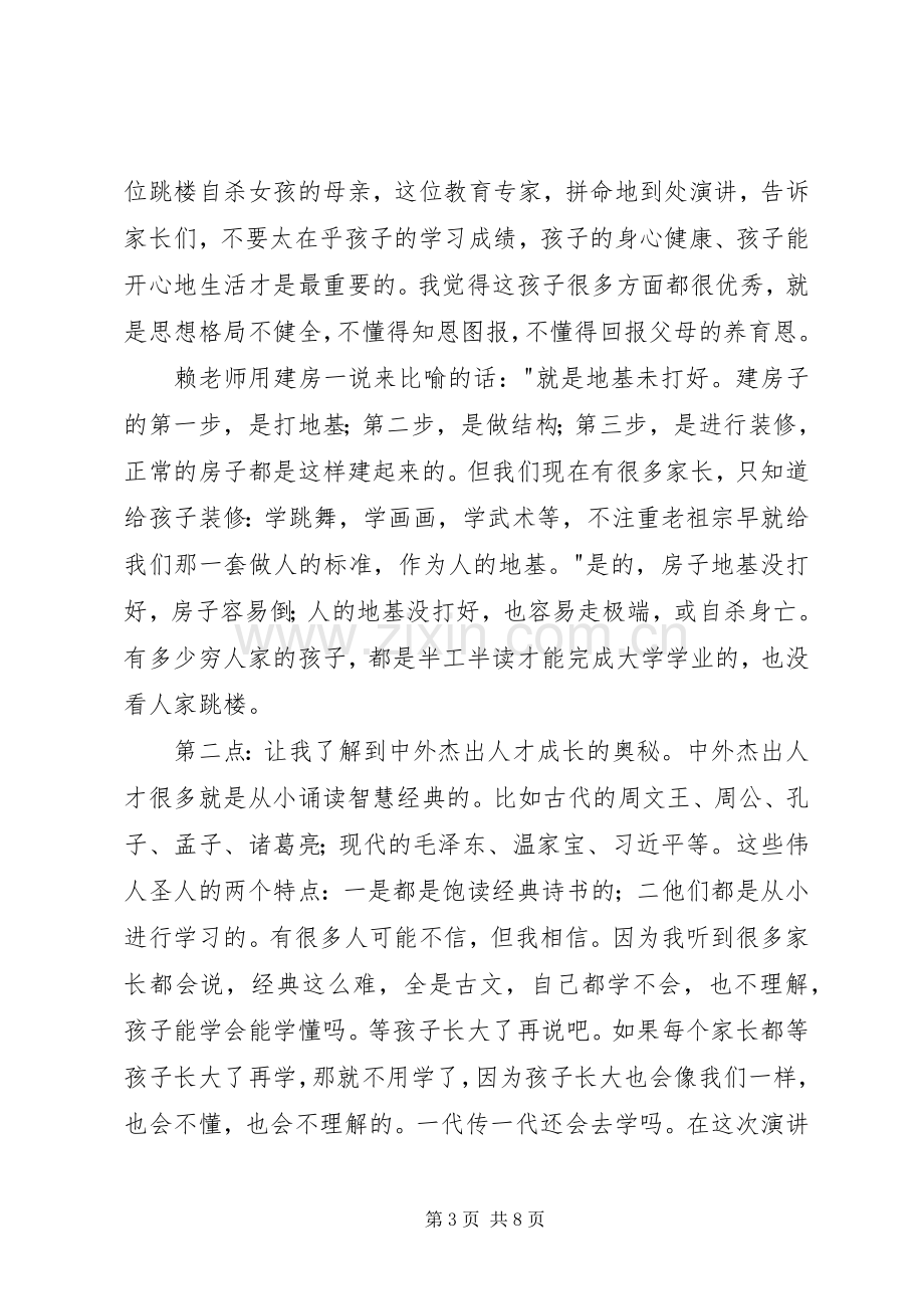 《一场价值百万的儿童教育演讲稿》观后感.docx_第3页