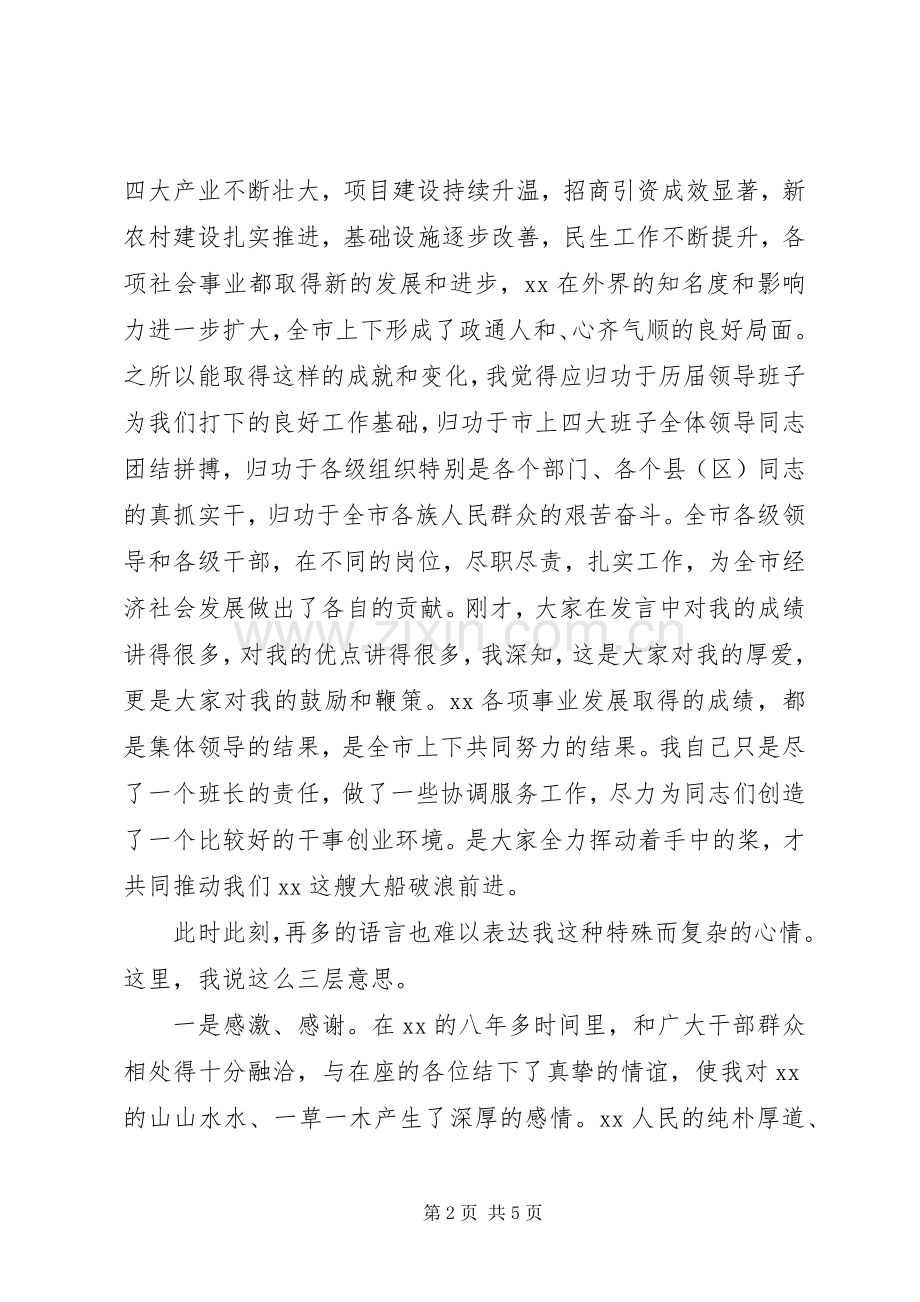 人大在政协欢送会发言稿.docx_第2页