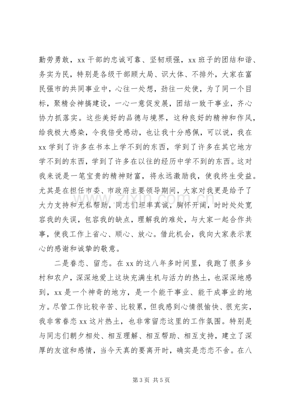 人大在政协欢送会发言稿.docx_第3页