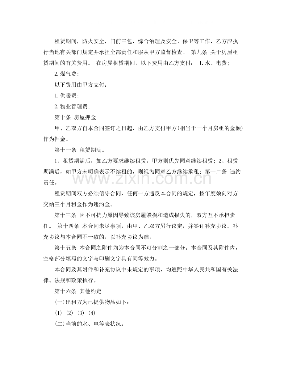 租房合同协议标准版下载.docx_第2页