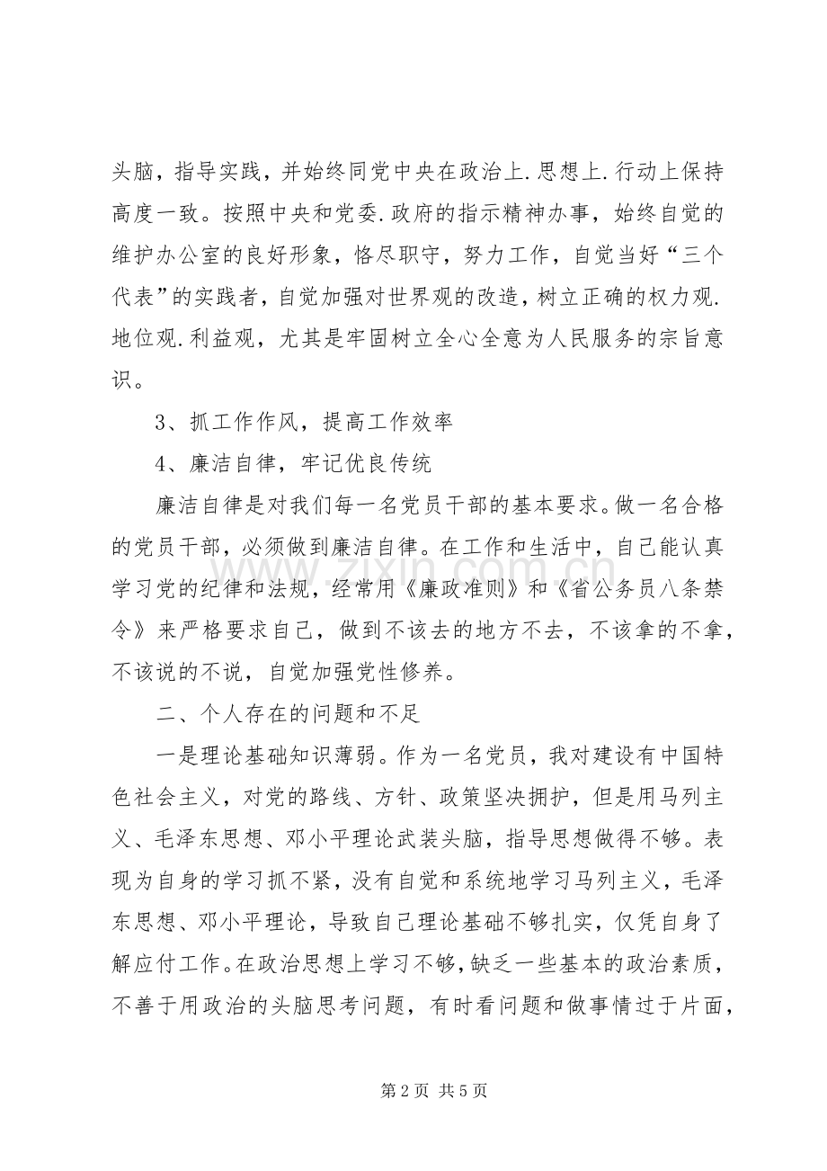 组织生活会发言提纲材料(9).docx_第2页