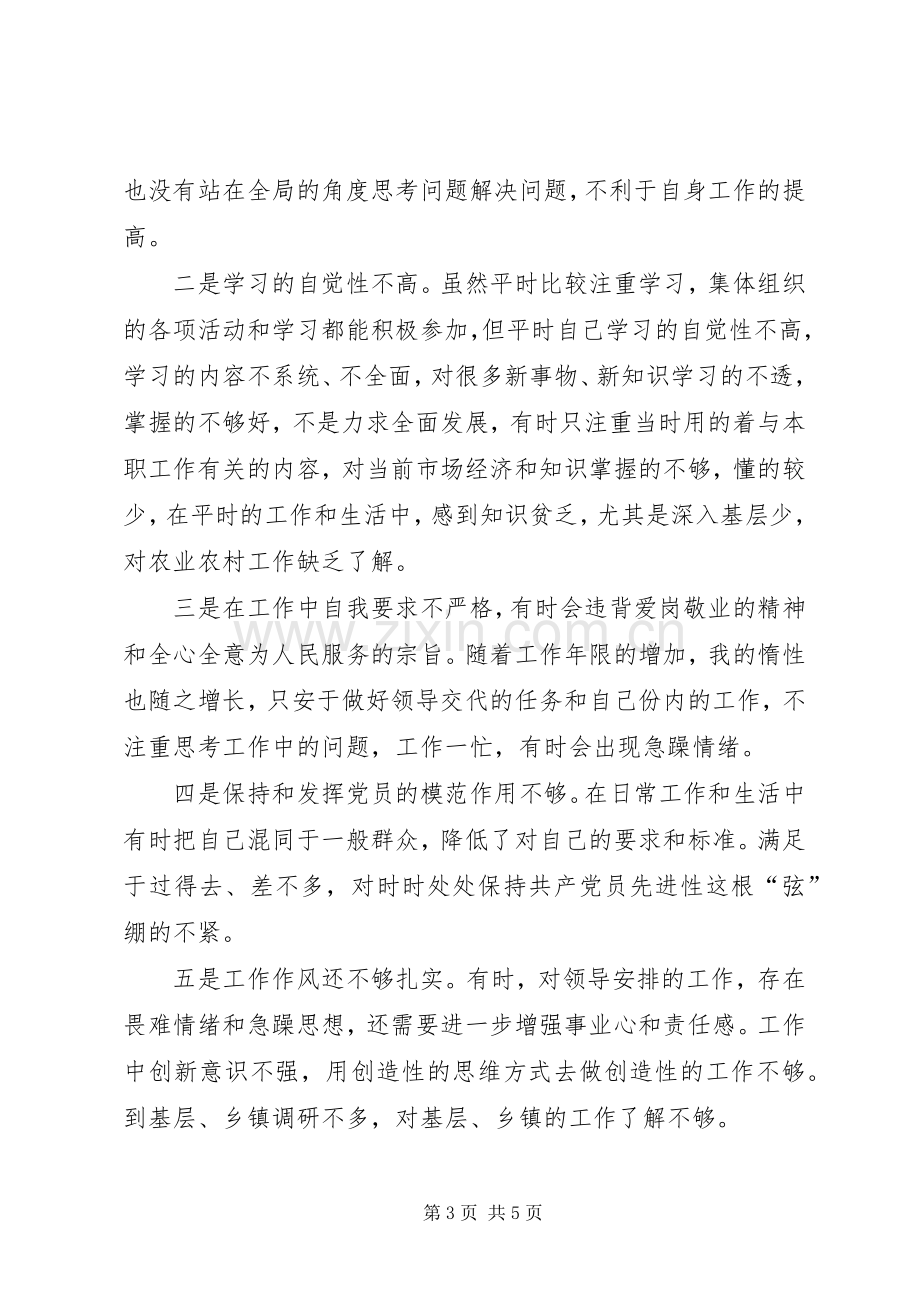 组织生活会发言提纲材料(9).docx_第3页