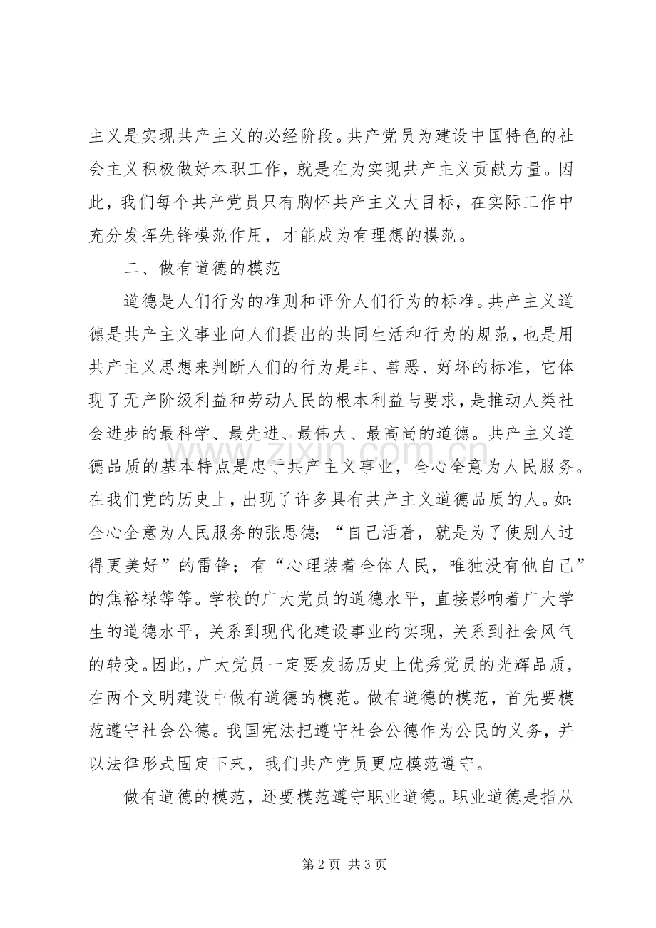 “发挥党员作用,勇于担当作为”发言稿范文.docx_第2页