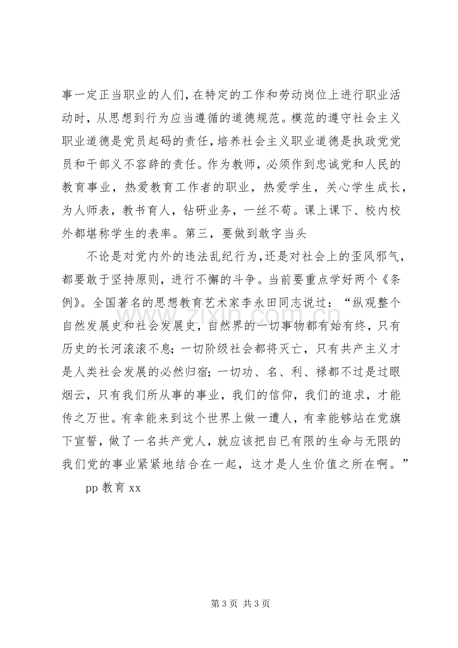 “发挥党员作用,勇于担当作为”发言稿范文.docx_第3页