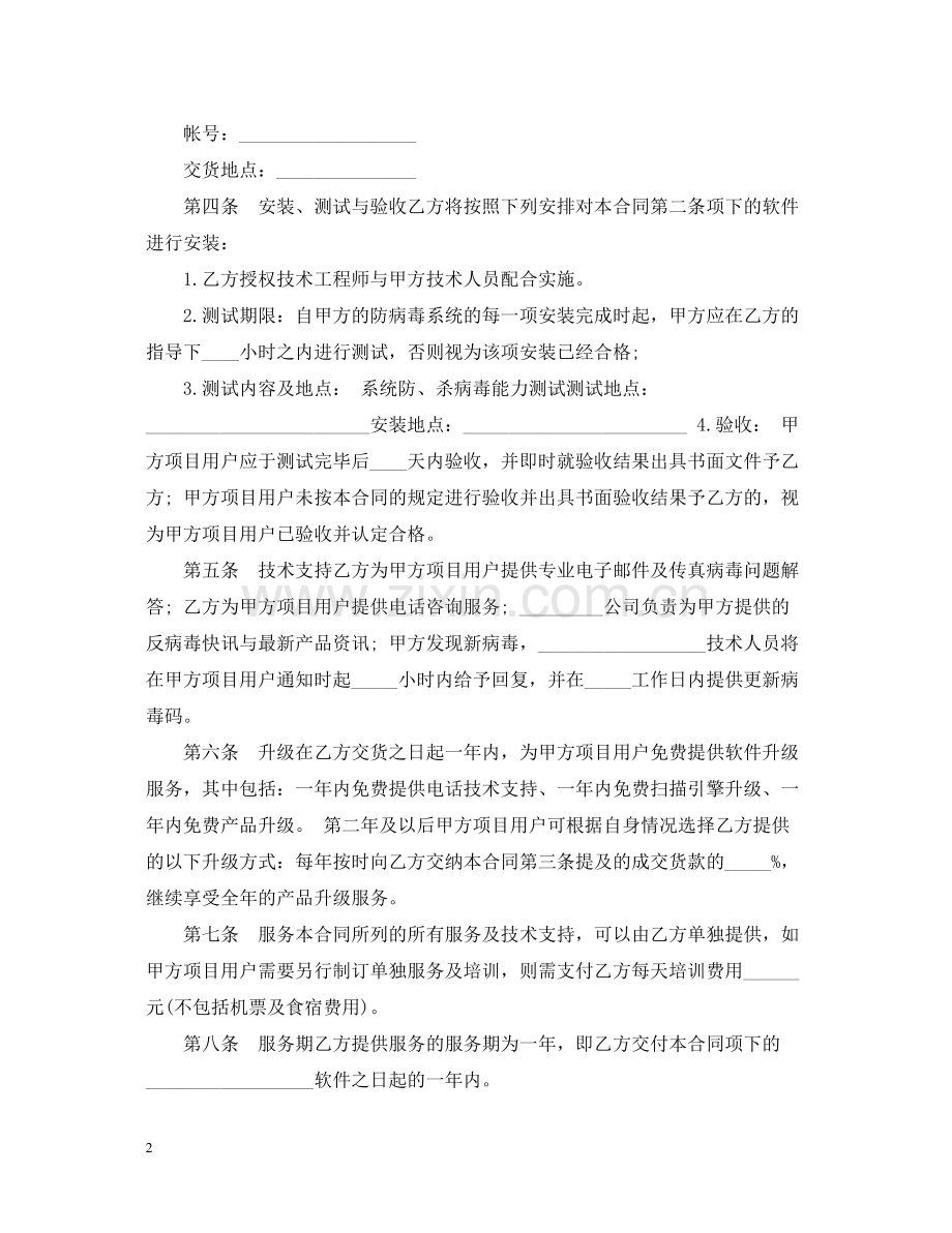 软件购销合同书范本.docx_第2页