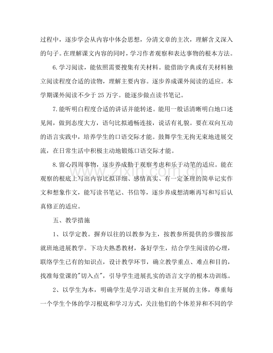 上期小学四年级语文教学参考计划.doc_第3页