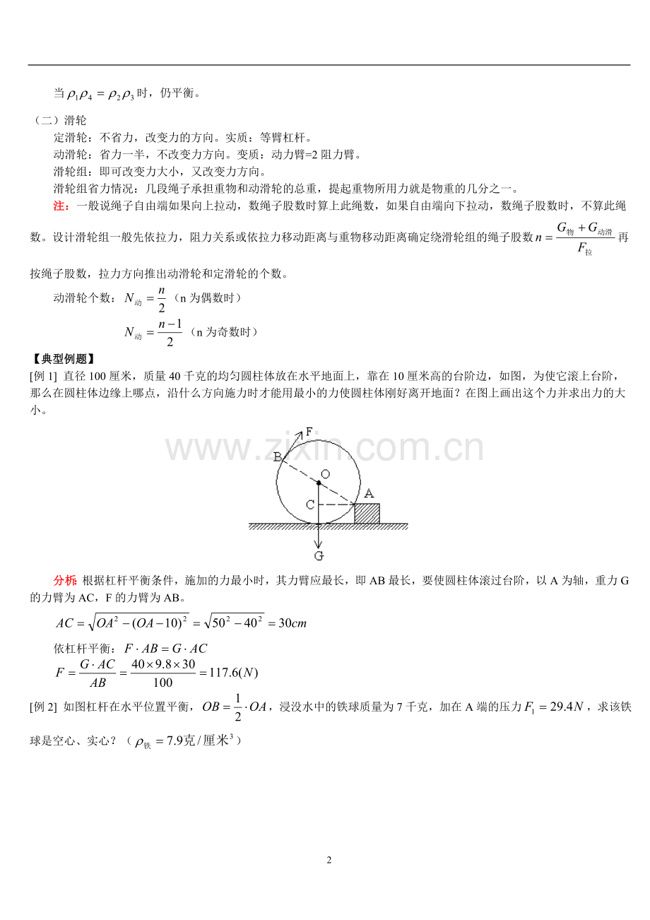 初三物理简单机械复习_人教版.doc_第2页