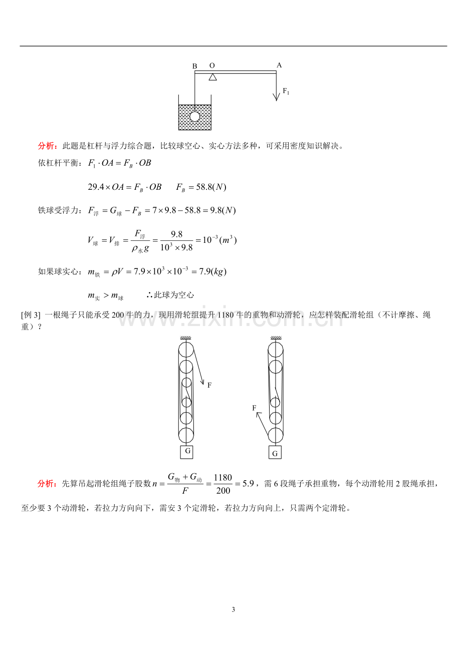 初三物理简单机械复习_人教版.doc_第3页