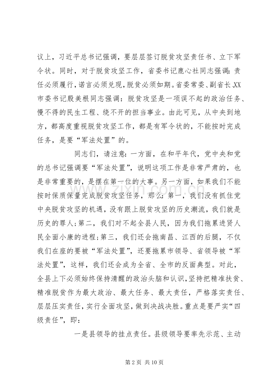 在全县脱贫攻坚工作会上的讲话.docx_第2页