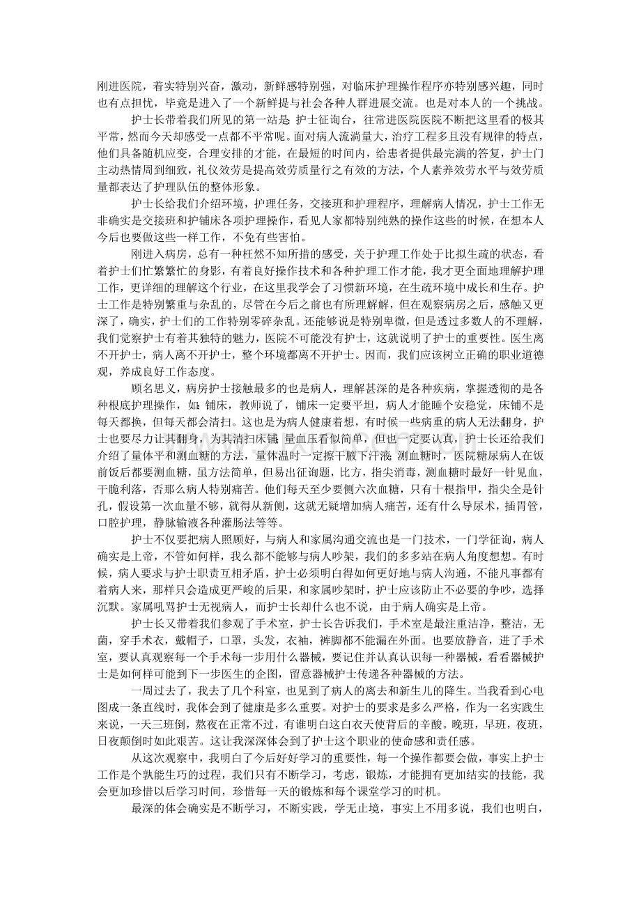 医院护ۥ士的个人实践报告范文.doc_第2页