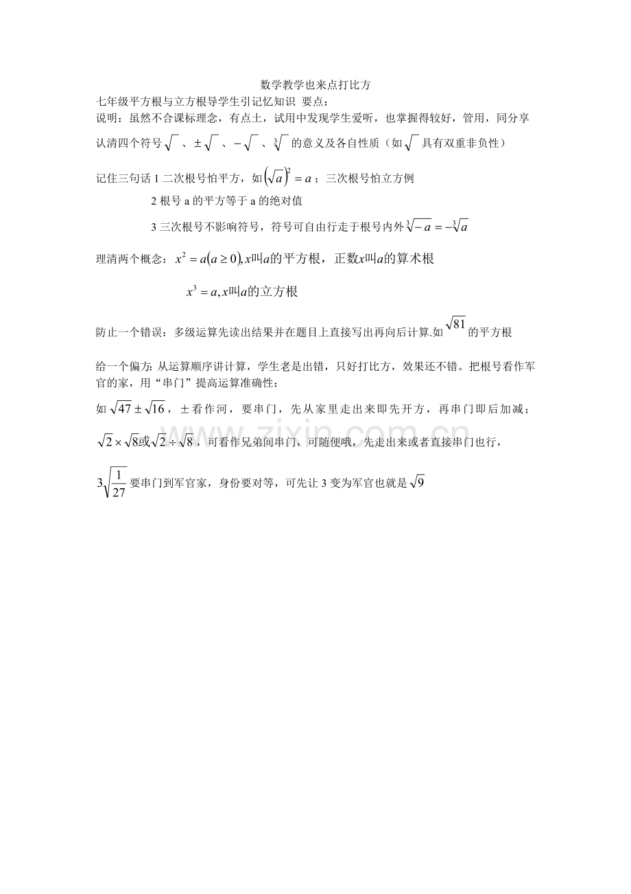 数学教学也需要打比方.doc_第1页