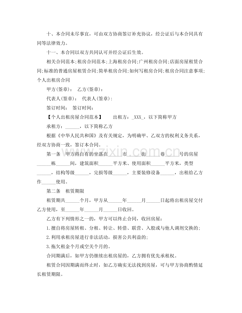 个人房屋租赁合同模板下载1).docx_第3页