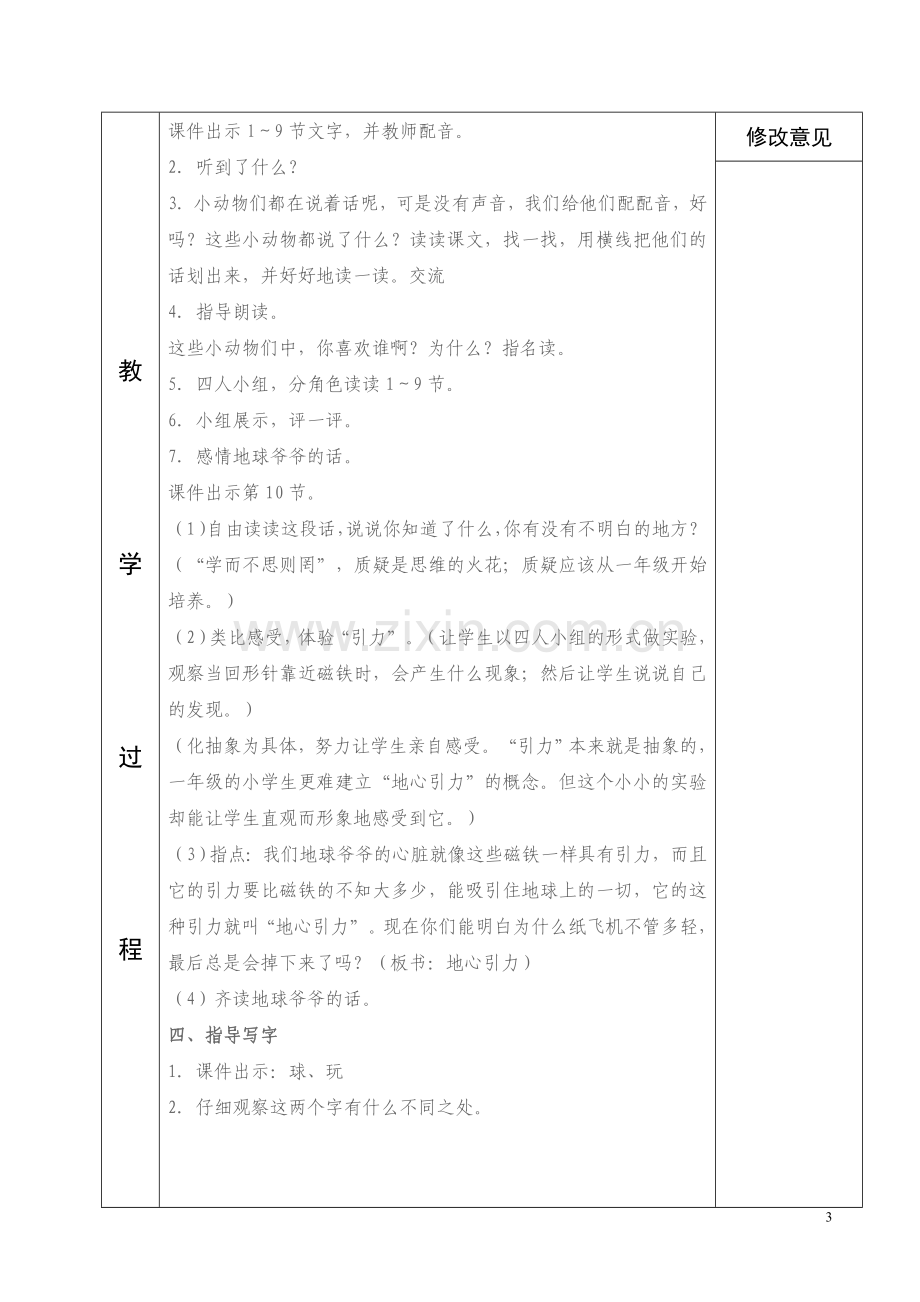 人教版一年级语文第31地球爷爷的手.doc_第3页