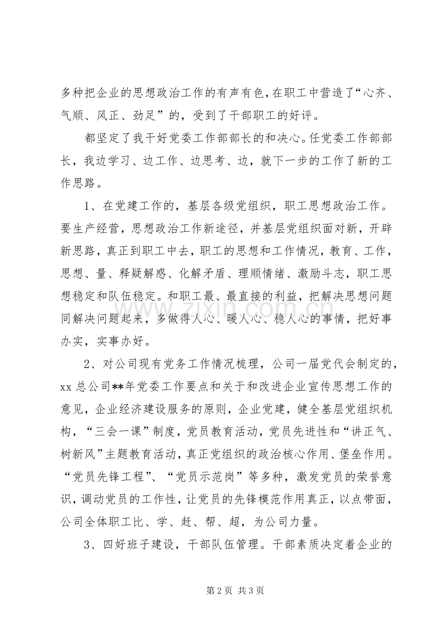 公司党委工作部部长竞聘演讲.docx_第2页