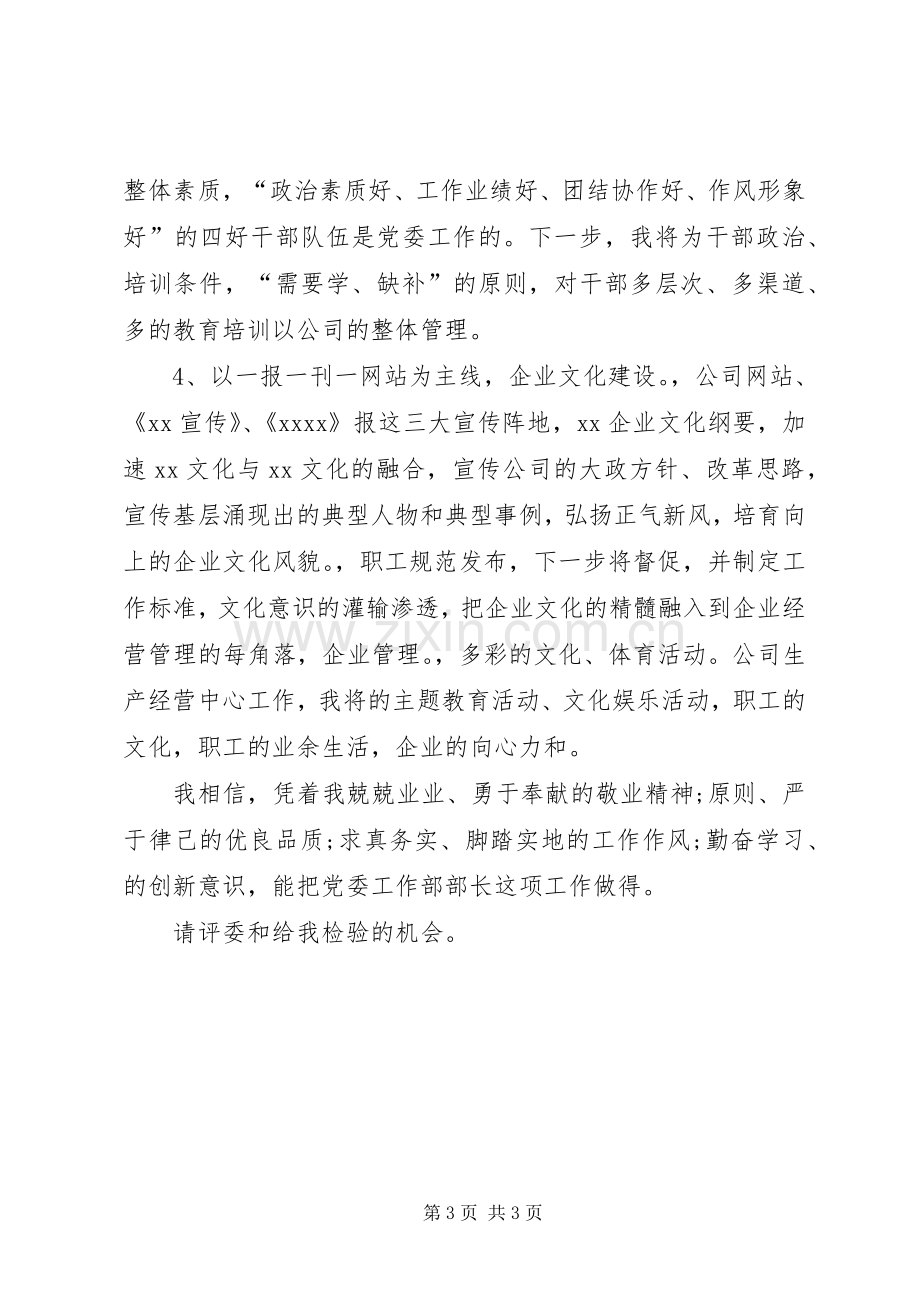 公司党委工作部部长竞聘演讲.docx_第3页