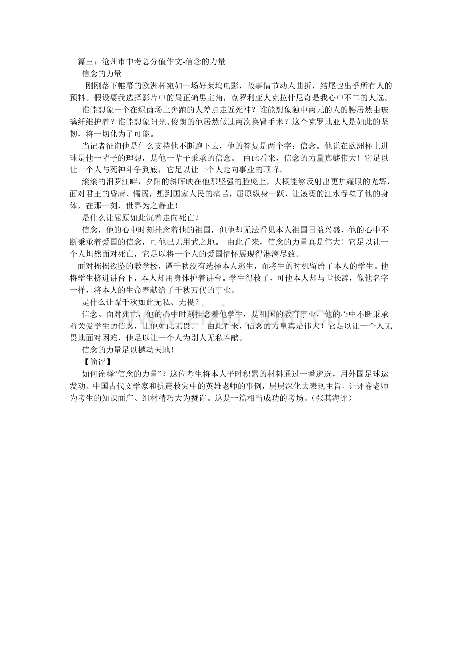 信念的力量作文800字.doc_第2页