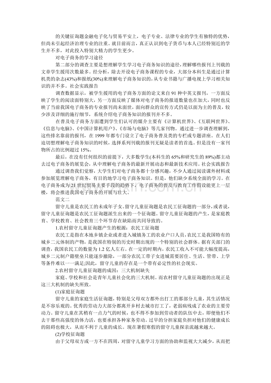 大学生ۥ寒假社会实践调查报告.doc_第2页