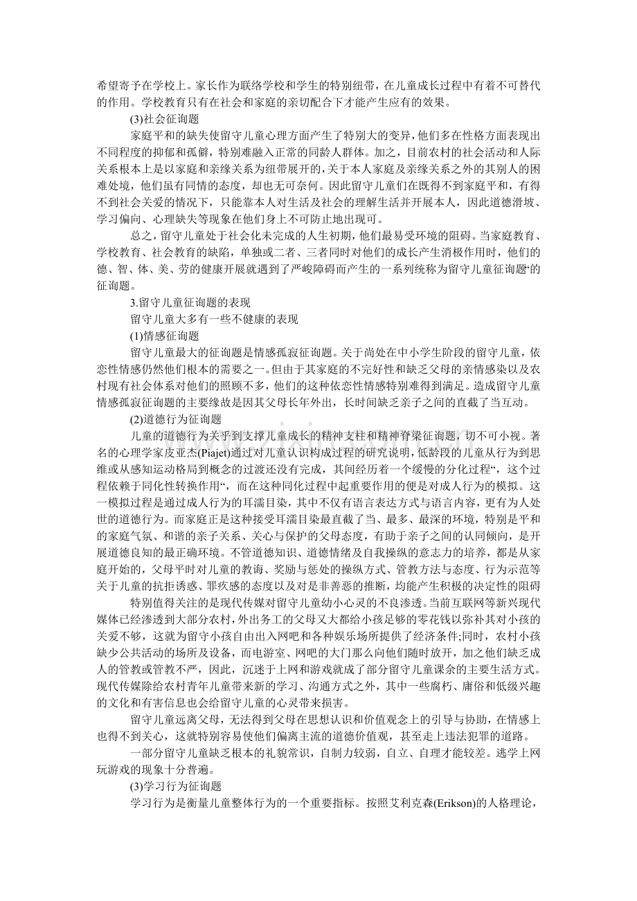 大学生ۥ寒假社会实践调查报告.doc_第3页