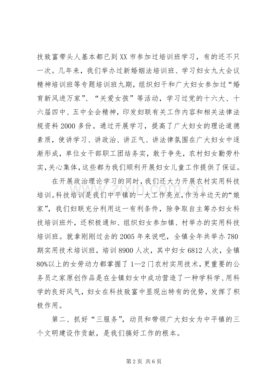 乡镇妇联典型发言材料提纲 (2).docx_第2页