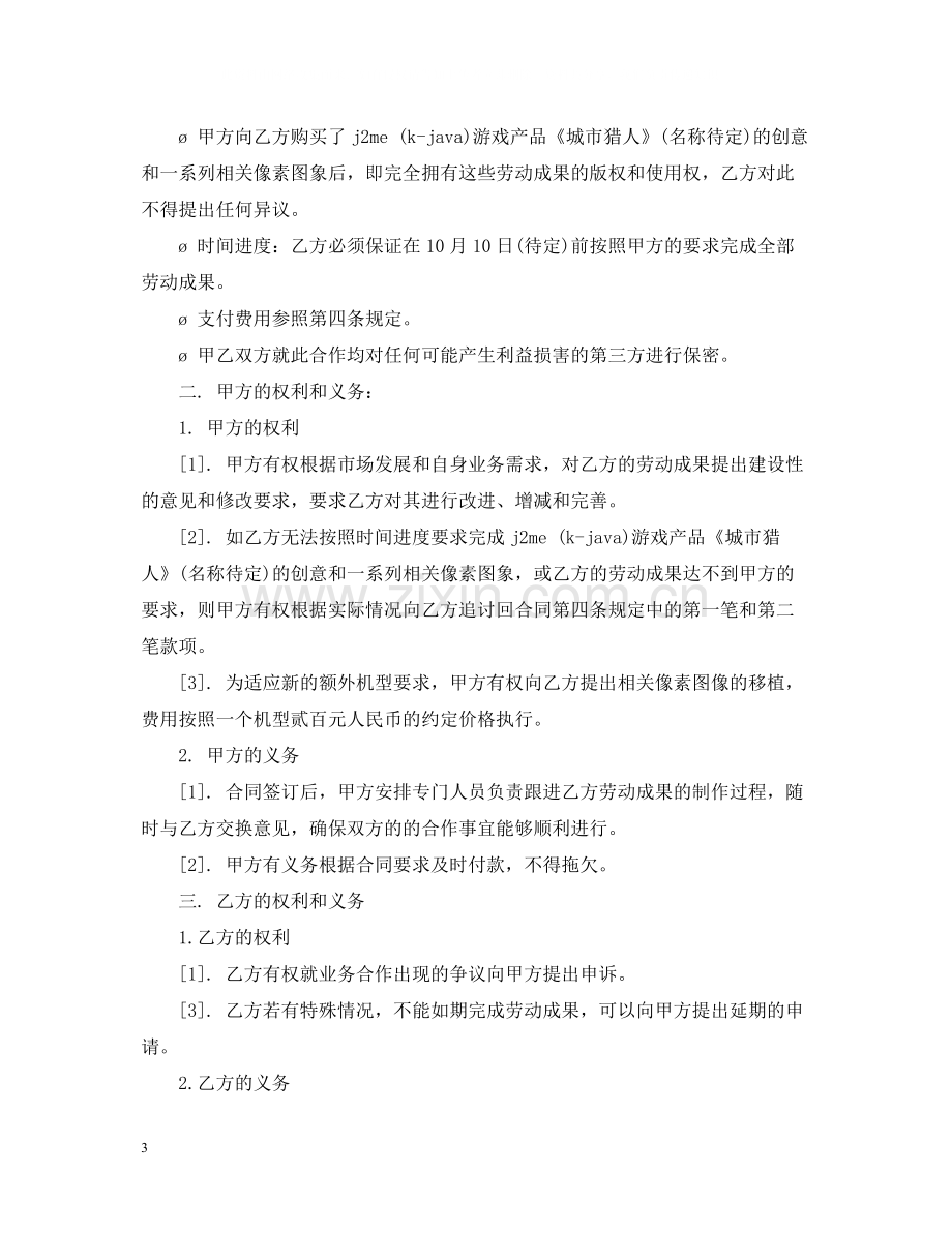 委托加工合同范本3篇2.docx_第3页