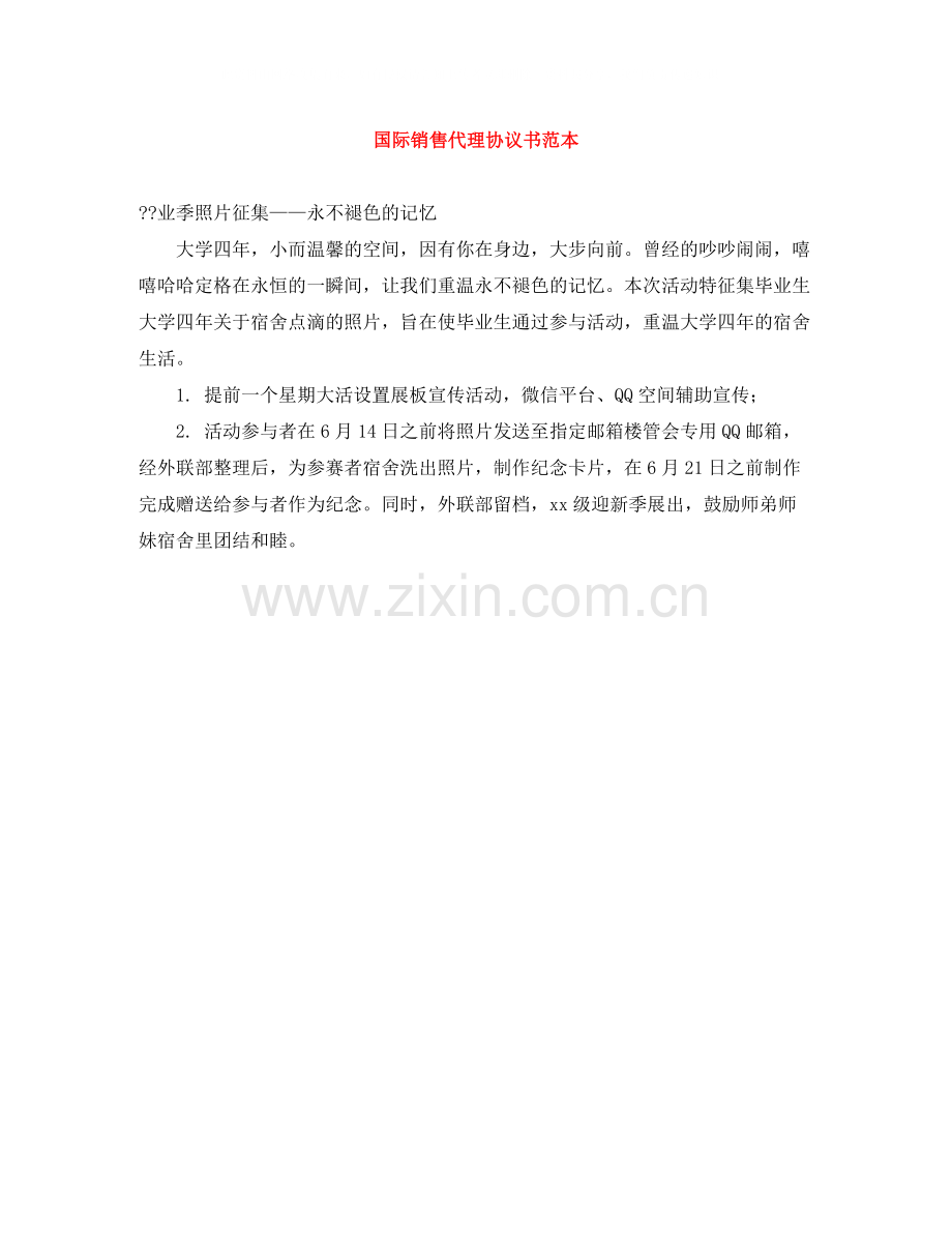 国际销售代理协议书范本.docx_第1页