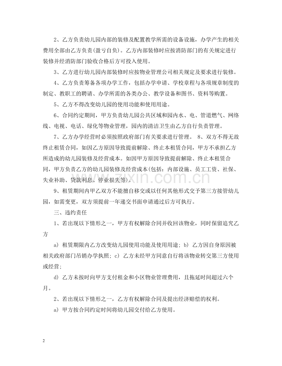 私人幼儿园租赁合同样本.docx_第2页