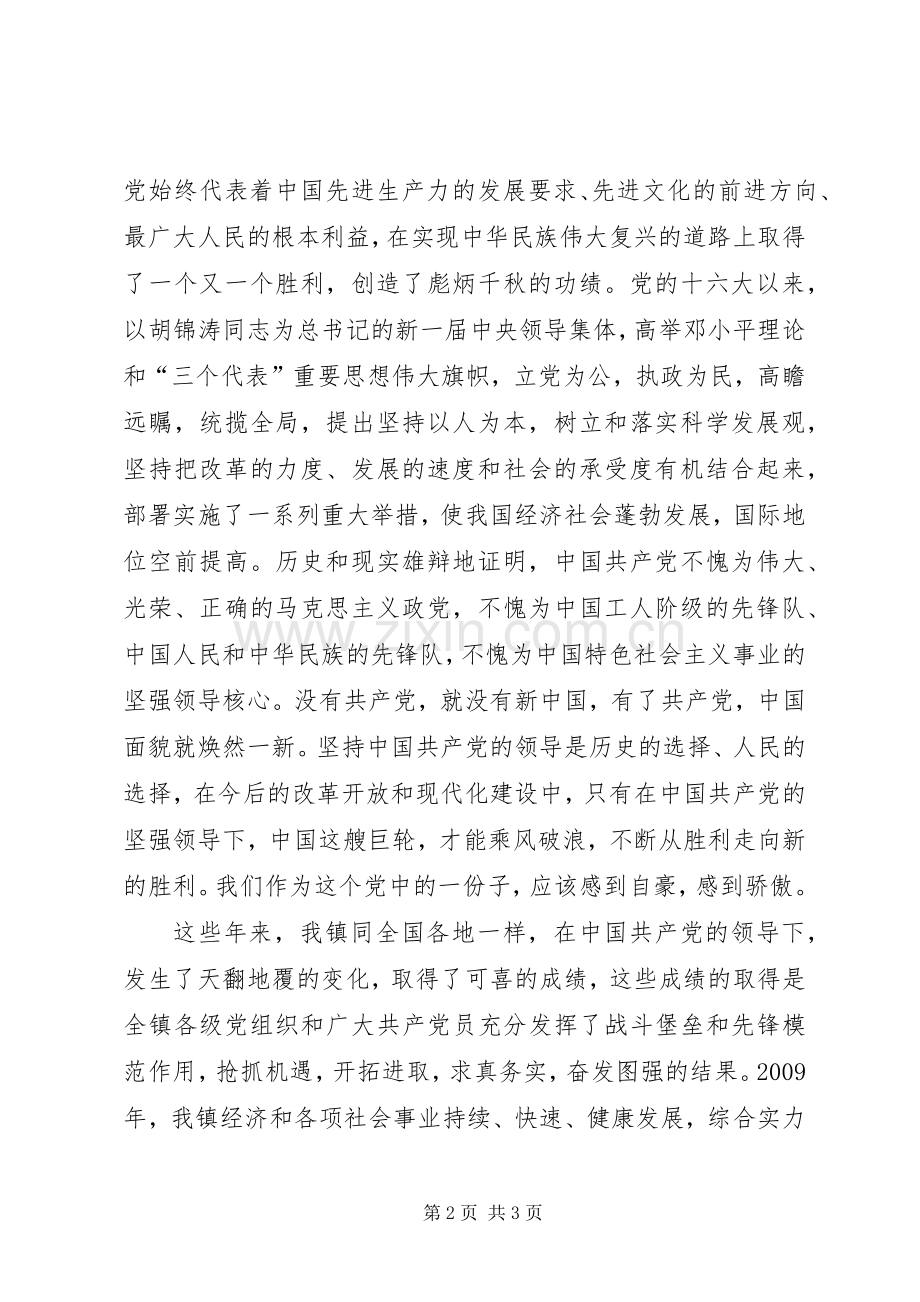 镇党委书记在建党89周年暨先进表彰大会上的讲话.docx_第2页