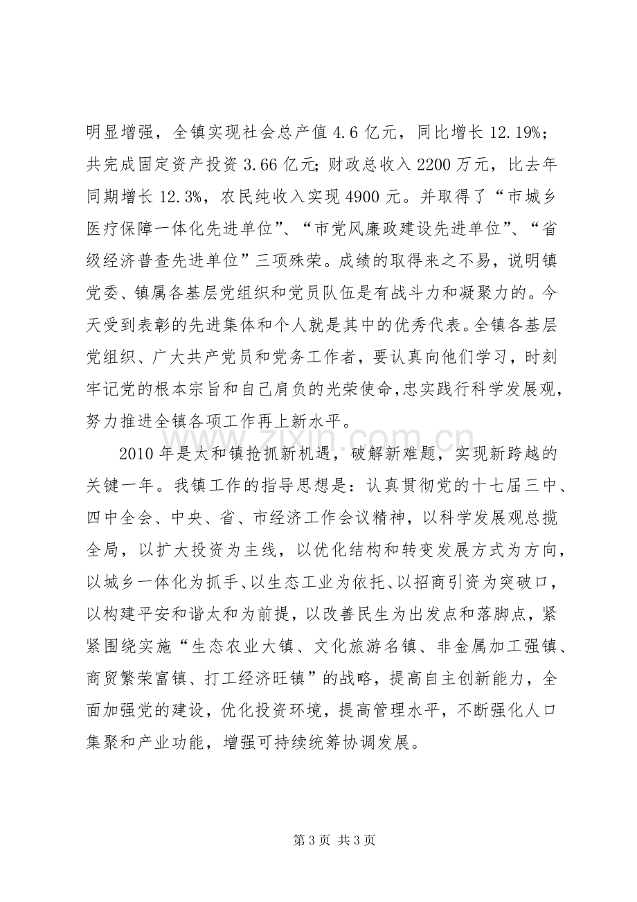 镇党委书记在建党89周年暨先进表彰大会上的讲话.docx_第3页