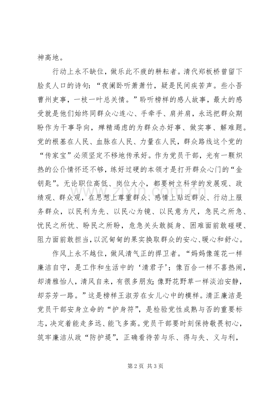 《榜样3》专题研讨发言.docx_第2页