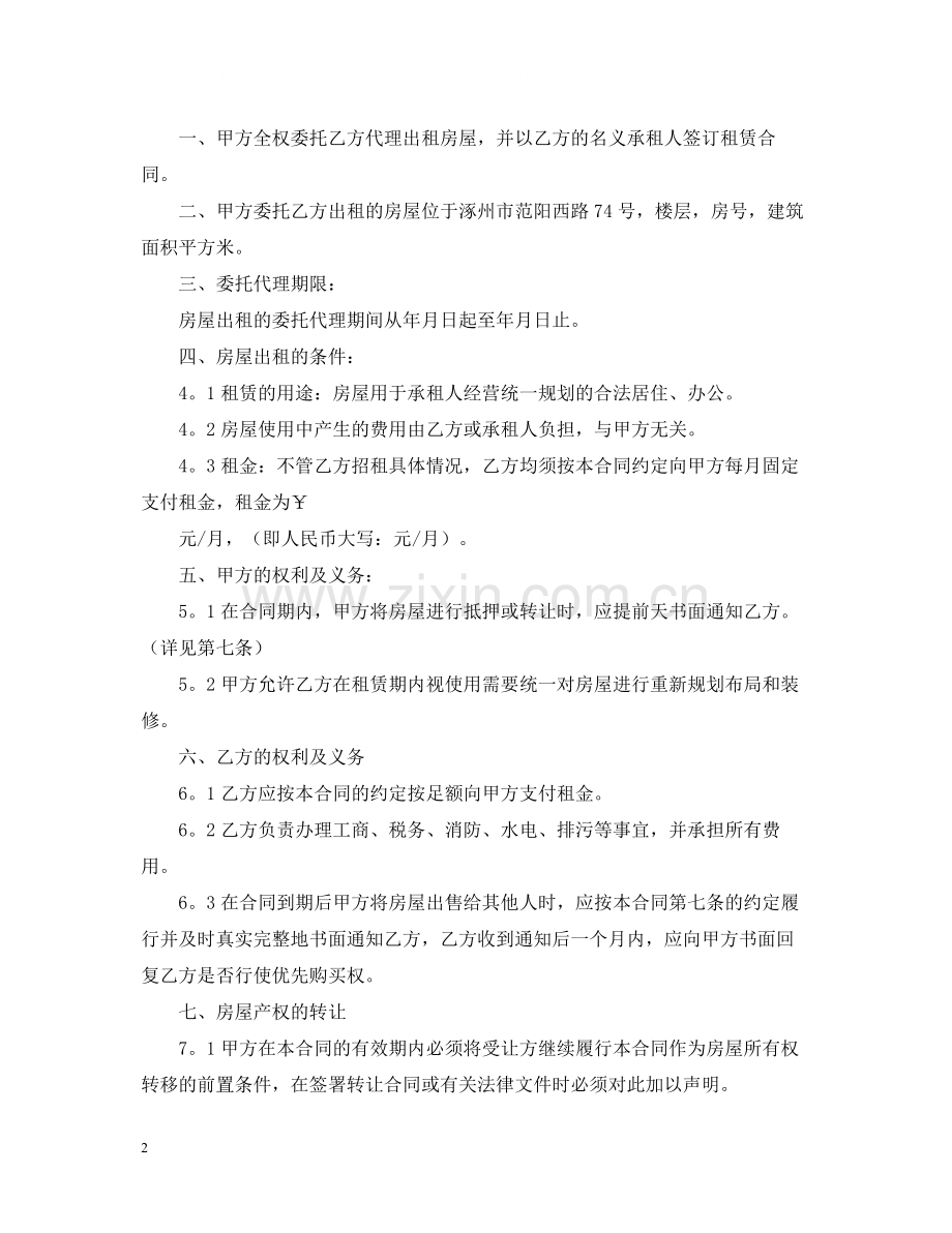 委托出租合同范本.docx_第2页