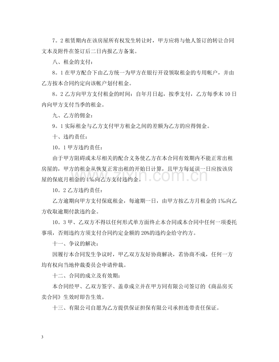 委托出租合同范本.docx_第3页