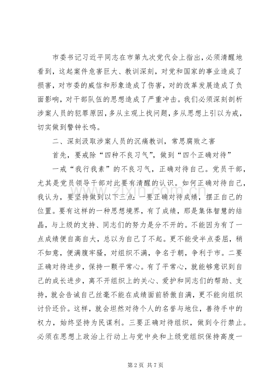 党风廉政建设警示大会讲话.docx_第2页