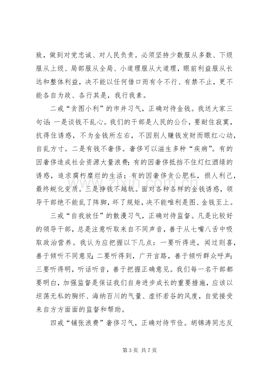 党风廉政建设警示大会讲话.docx_第3页