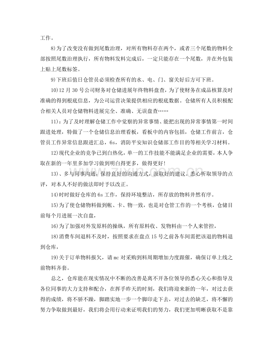 仓库员工年终工作参考总结五篇合集2024.doc_第2页