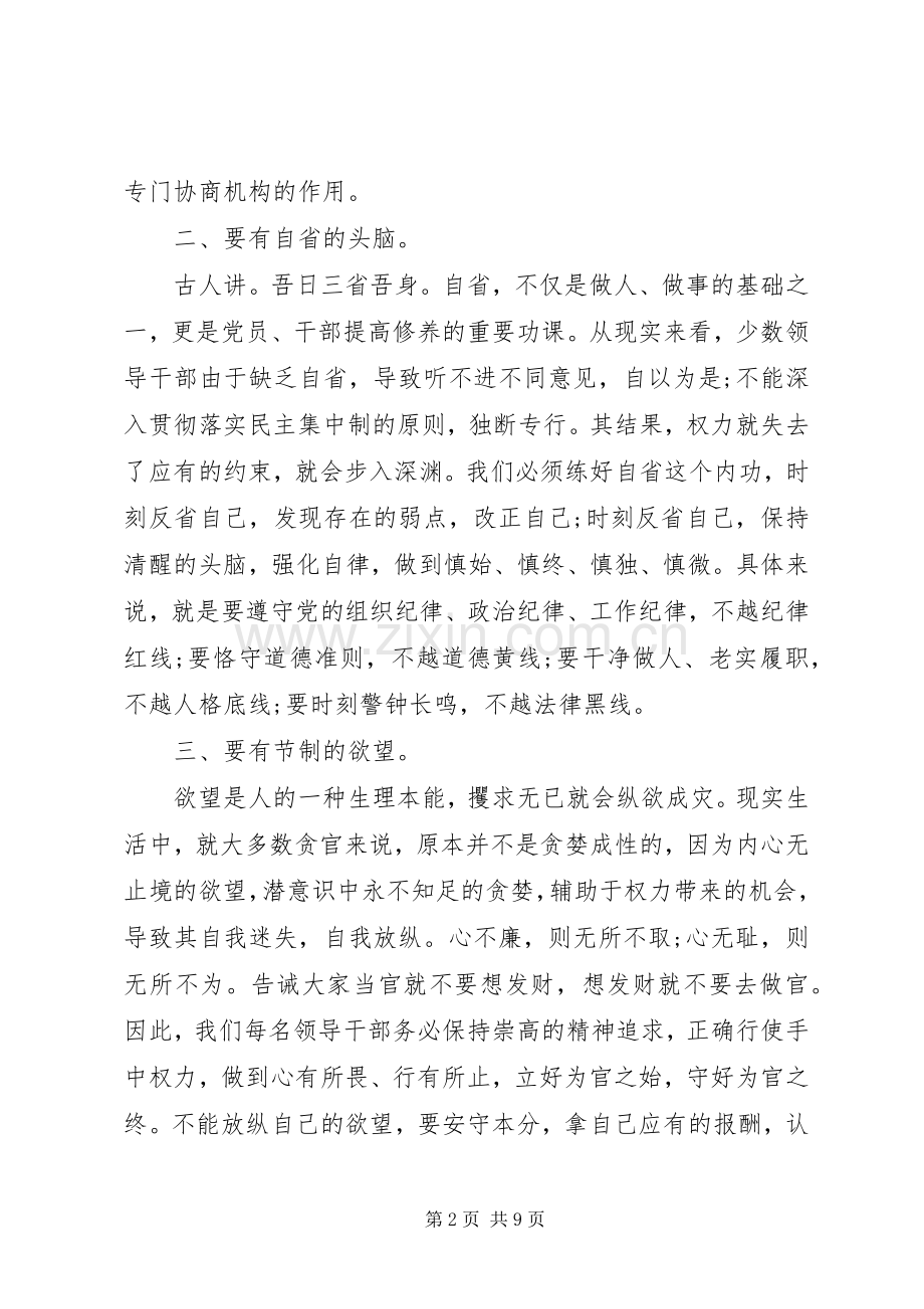 严以用权发言材料提纲范文3篇.docx_第2页