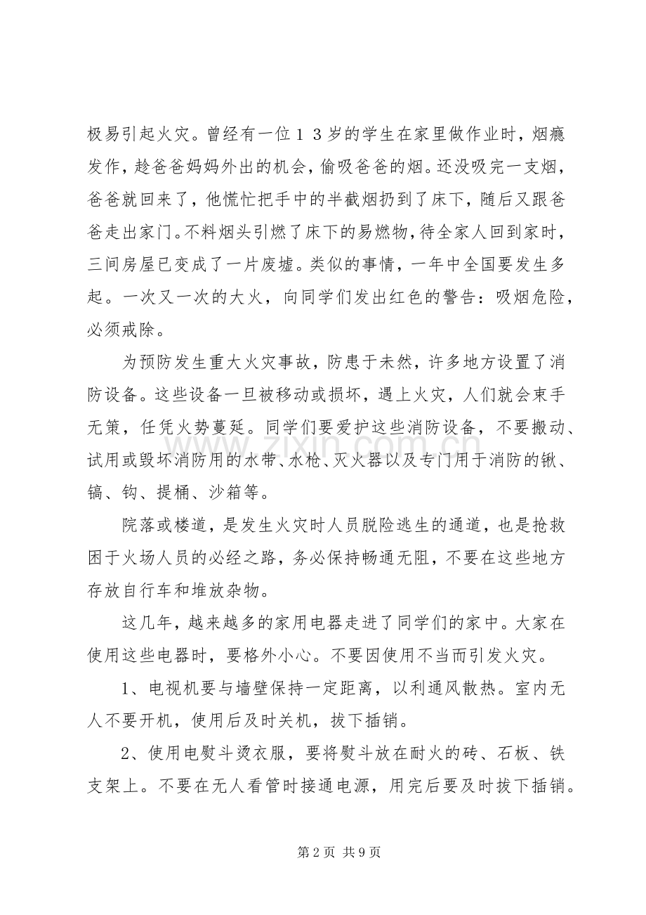 消防安全教育演讲稿 (3).docx_第2页