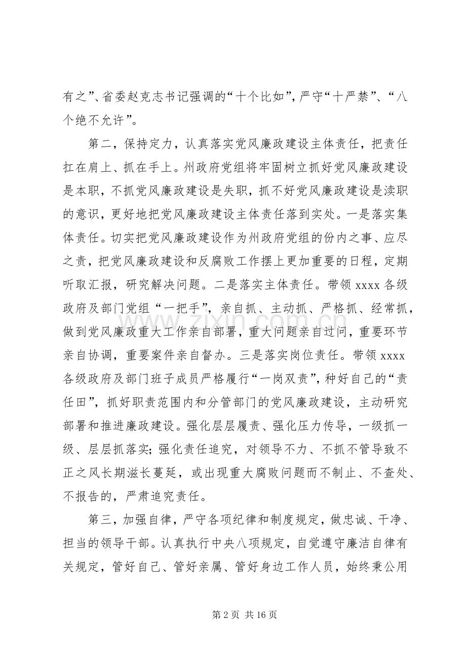 廉政会议领导讲话稿.docx_第2页