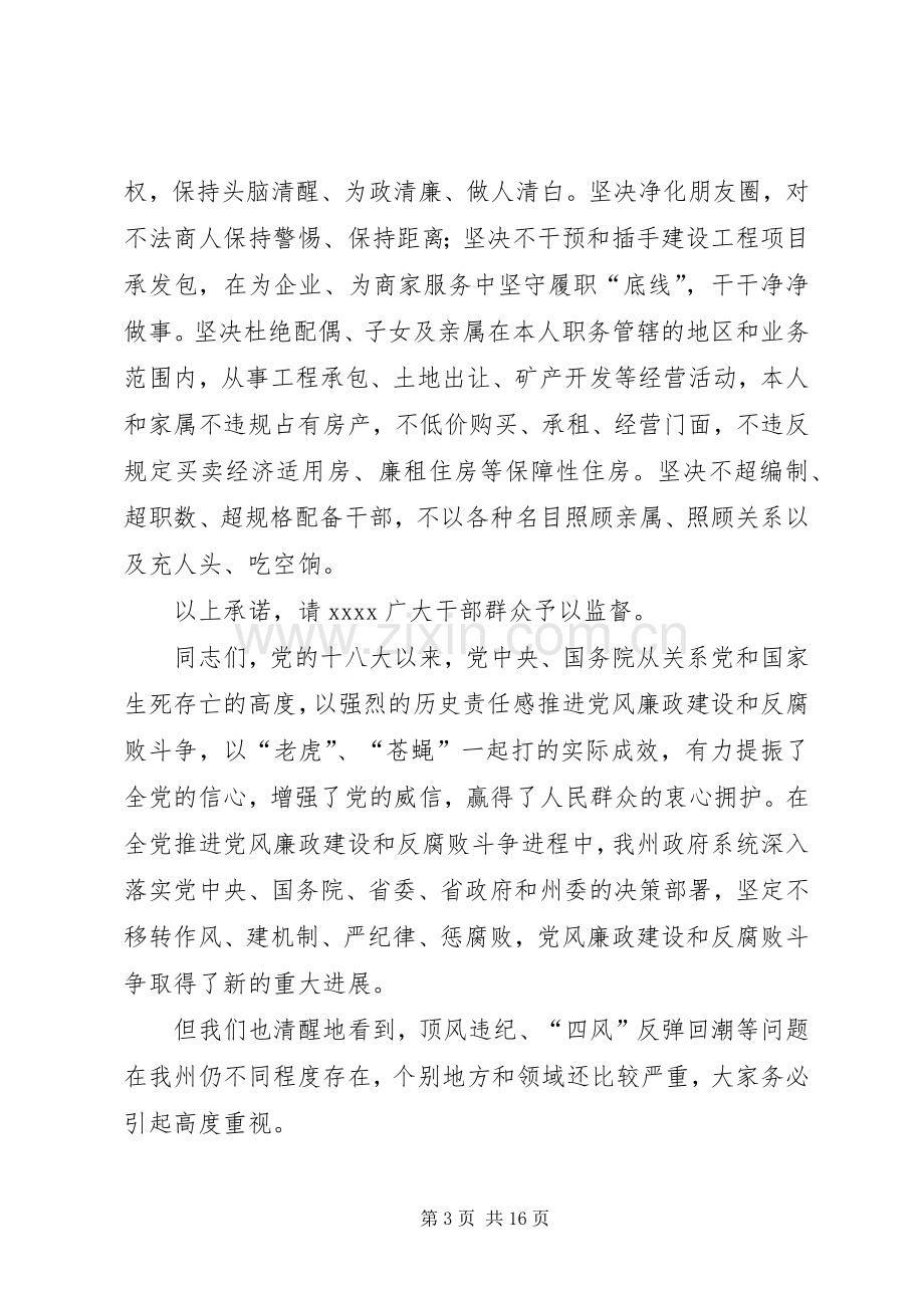 廉政会议领导讲话稿.docx_第3页