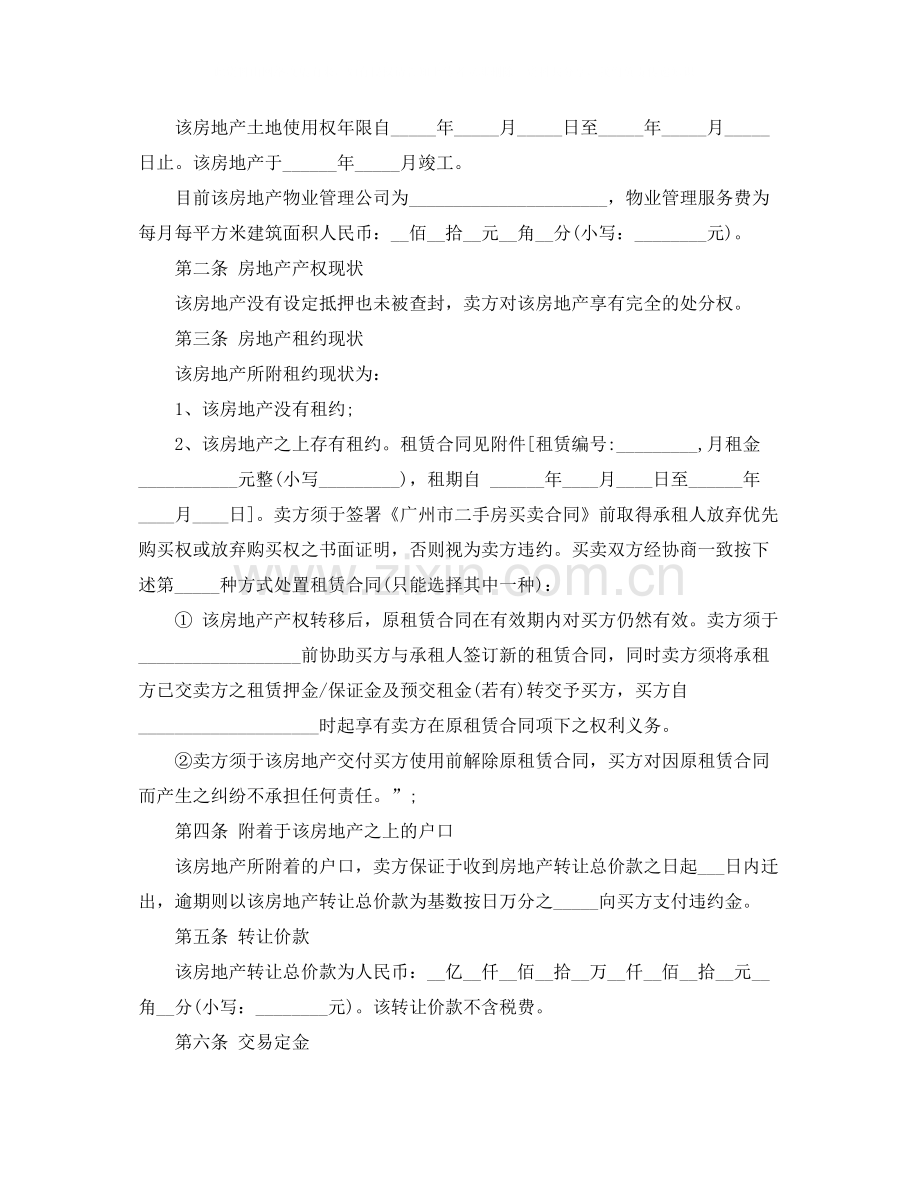 广州市二手房买卖合同书.docx_第2页