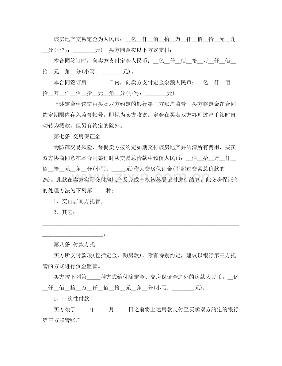 广州市二手房买卖合同书.docx_第3页