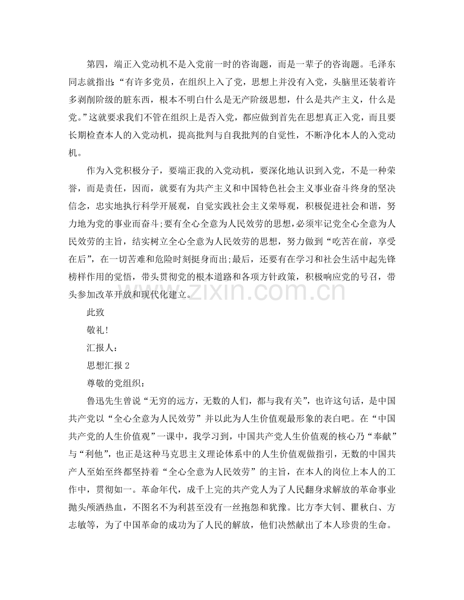 2024关于3月份的入党思想汇报范文参考.doc_第2页