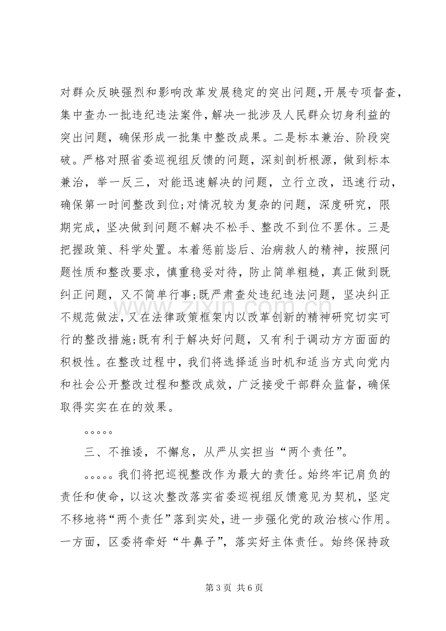 在巡视意见反馈会上的表态发言稿.docx_第3页