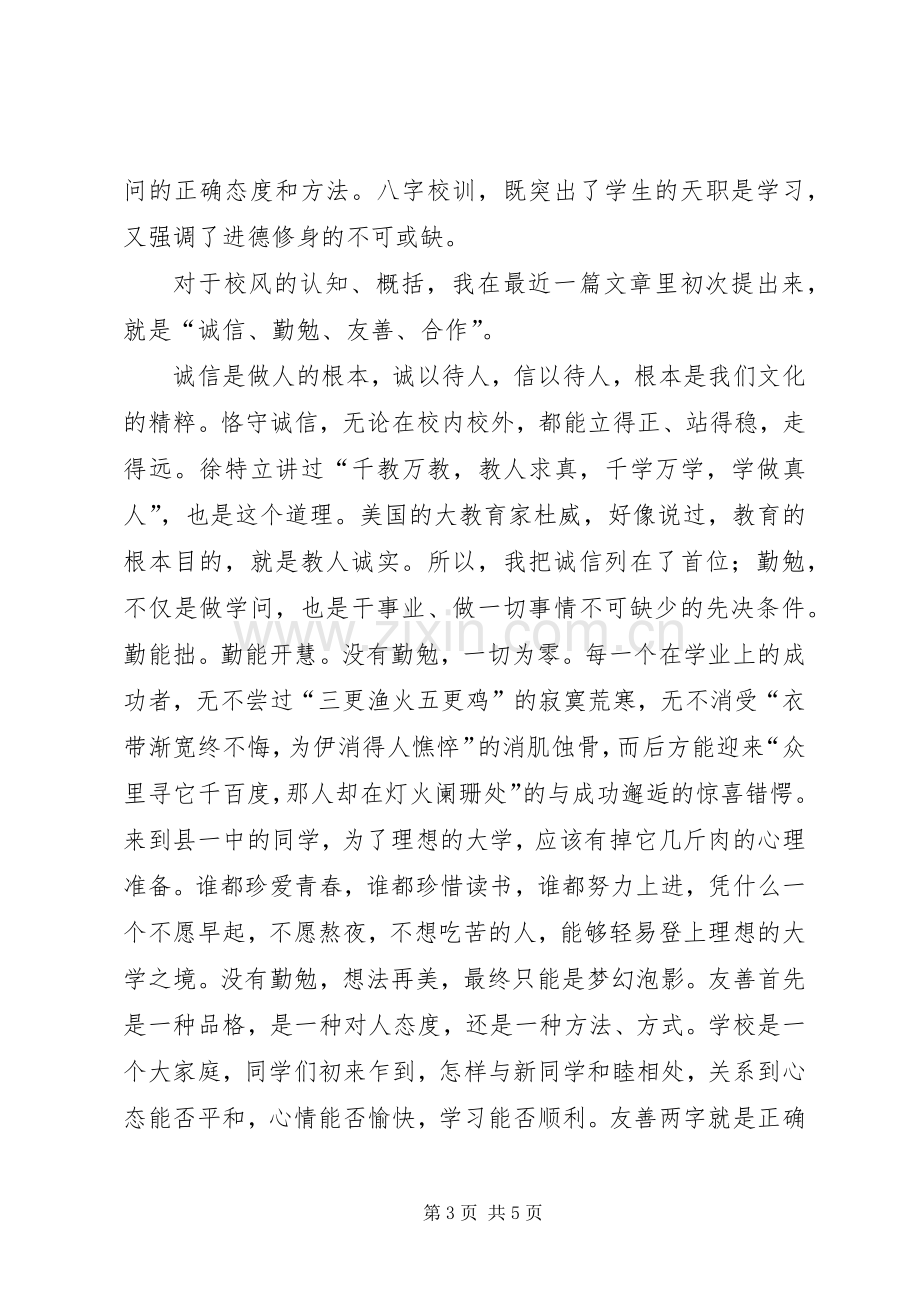 关于新学年的开学典礼校长演讲稿.docx_第3页