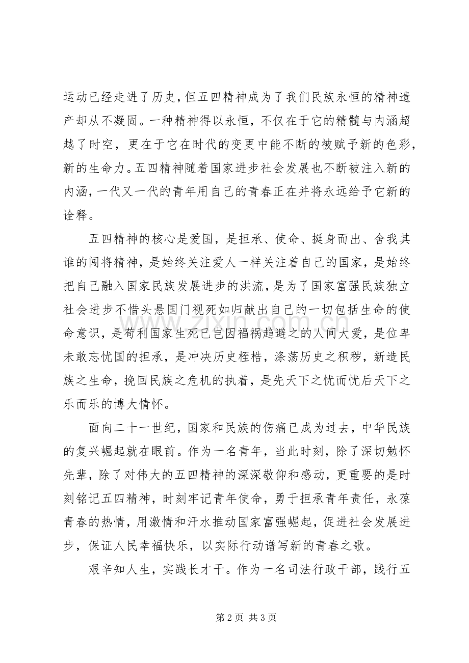 公司五四座谈会发言.docx_第2页