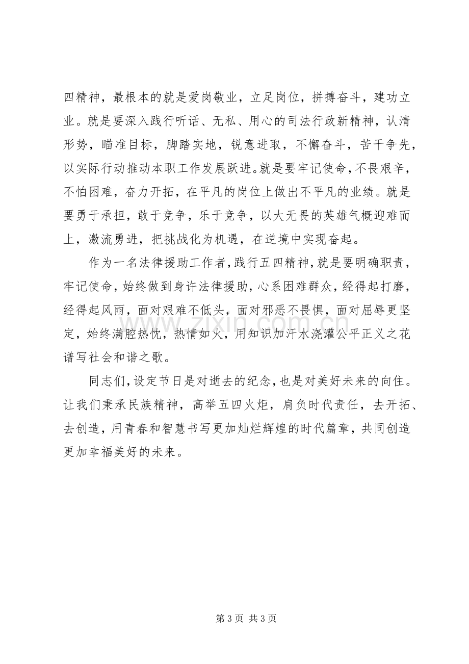 公司五四座谈会发言.docx_第3页