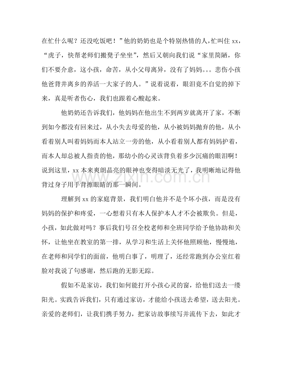 家访工作参考总结：开启师生心灵共鸣的钥匙（通用）.doc_第2页