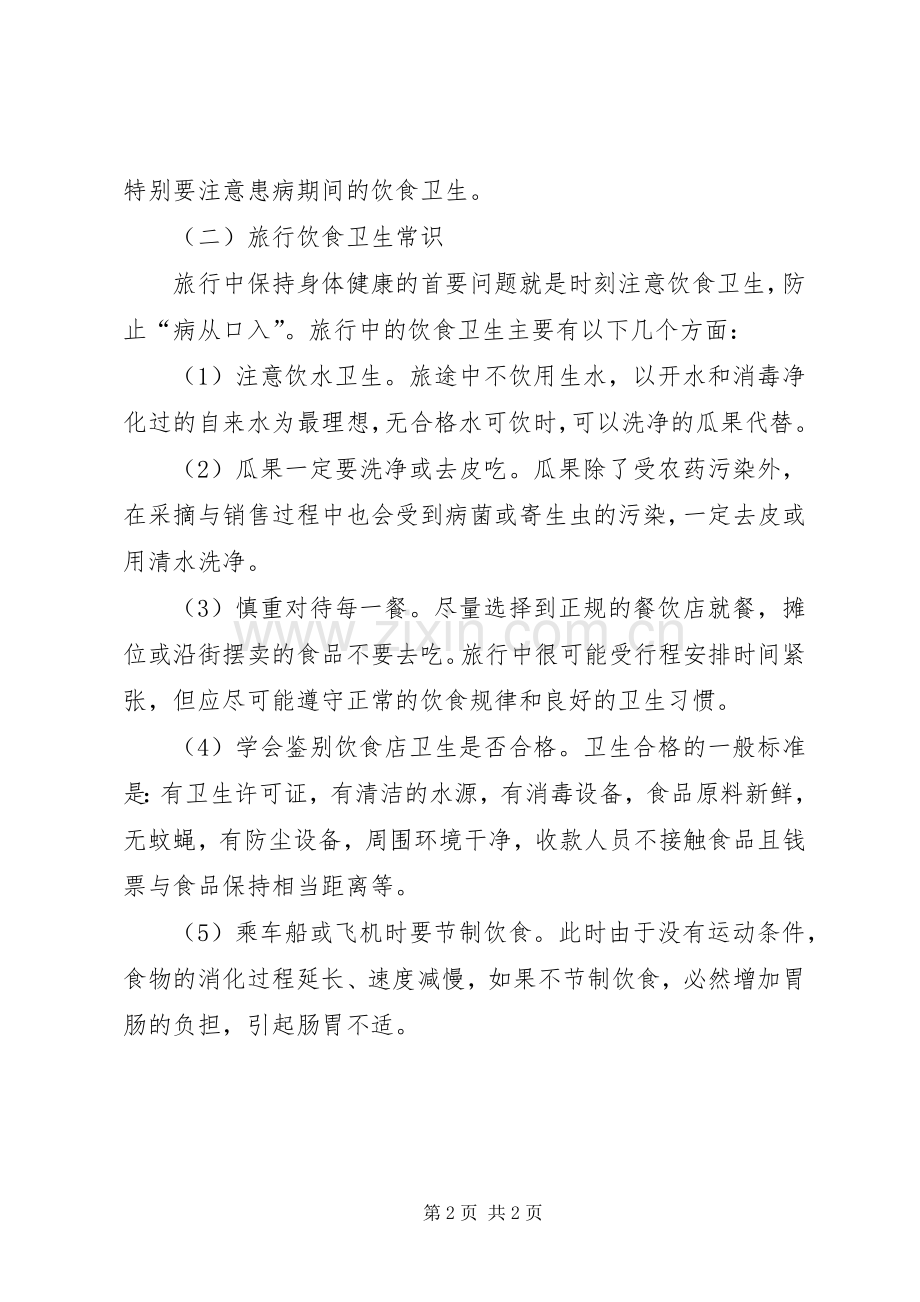 个人卫生教育演讲稿之一范文 (2).docx_第2页