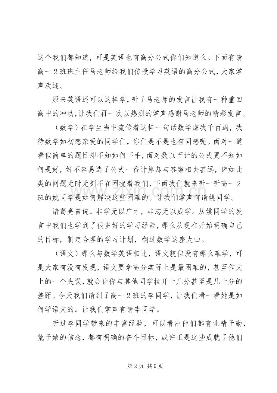 学习经验交流大会主持稿.docx_第2页