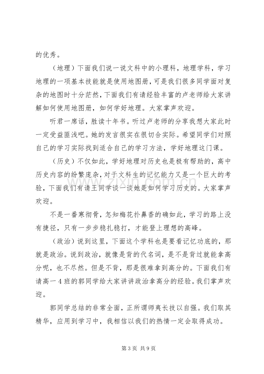 学习经验交流大会主持稿.docx_第3页